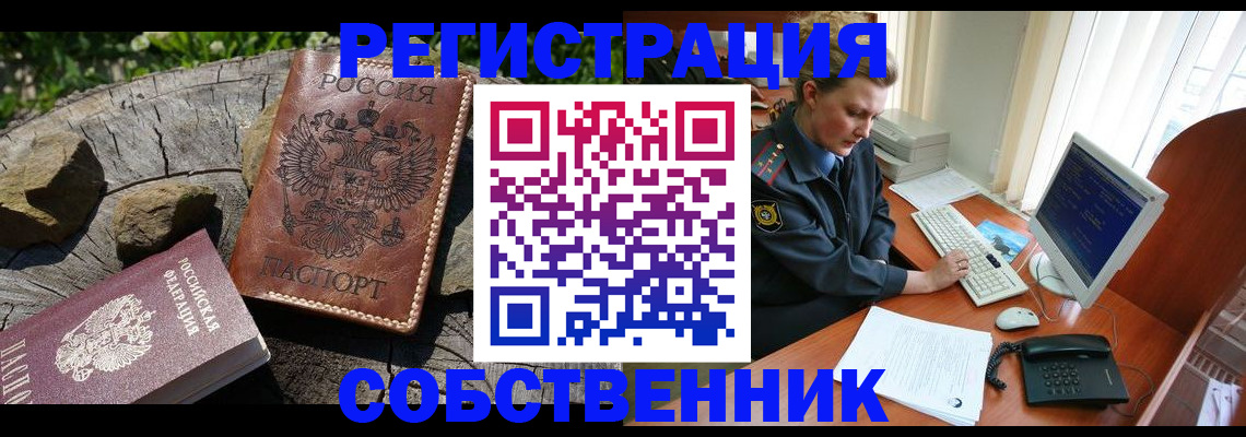 временная регистрация для школы в Краснознаменске