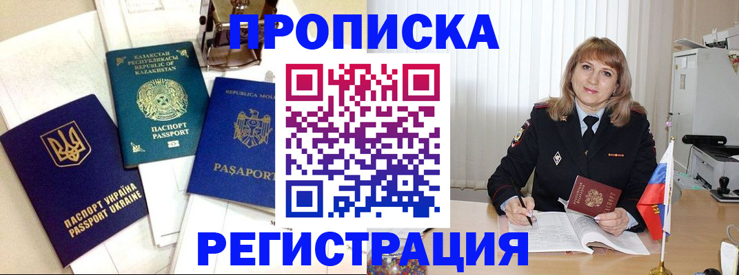 временная регистрация адрес в Краснознаменске